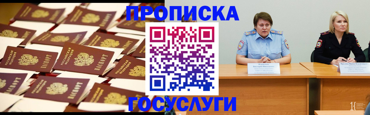 где прописаться в Партизанске