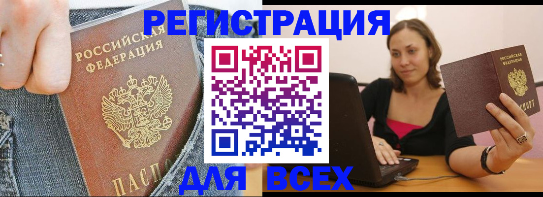 прописка для школы в Партизанске