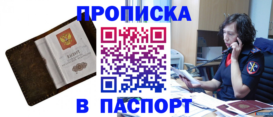 временная регистрация в Партизанске