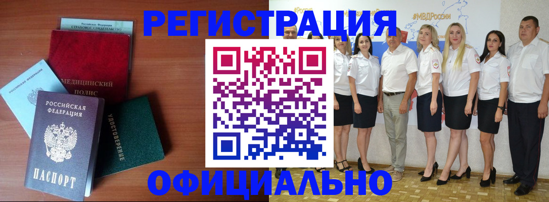 прописка для работы в Партизанске